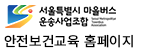 안전보건교육